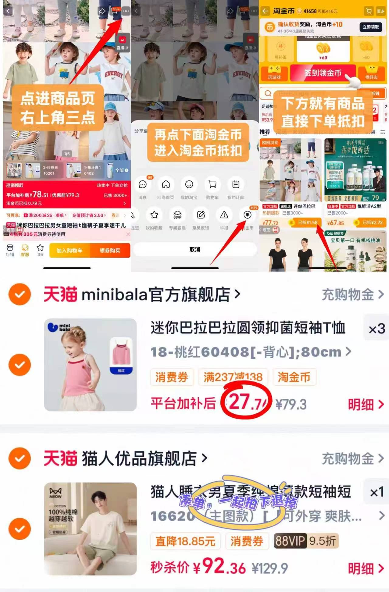 迷你巴拉童装任选拍3件 83.2元 - 86线报