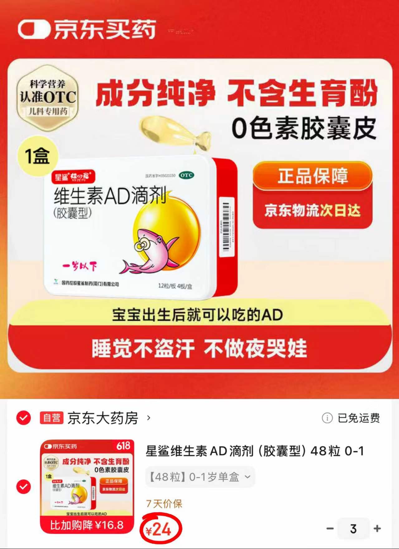 自营星鲨维生素AD滴剂拍3盒到手144粒 72元 - 86线报