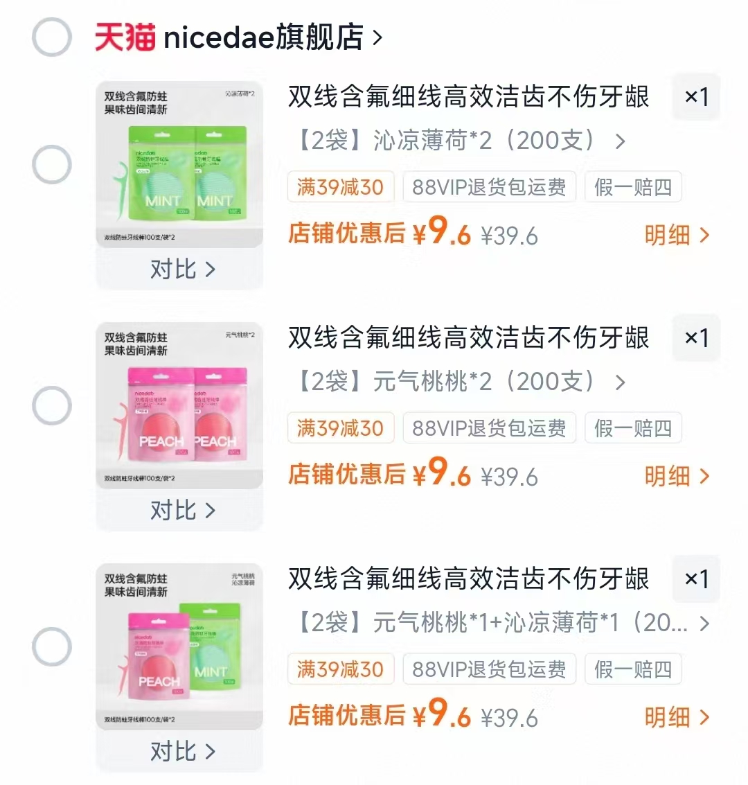 奈斯帝nicedae双线牙线棒100支*2袋 9.6元 - 86线报 奈斯帝nicedae双线牙线棒100支*2袋 9.6元 - 86线报