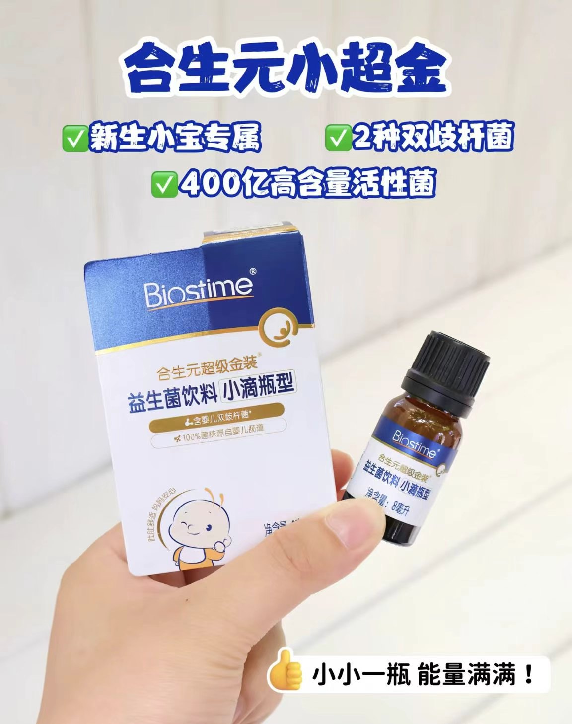❤️合生元小超金益生菌滴剂 💰223🉐8ml/瓶‼️ 💰223🉐8ml/瓶‼️ - 86线报