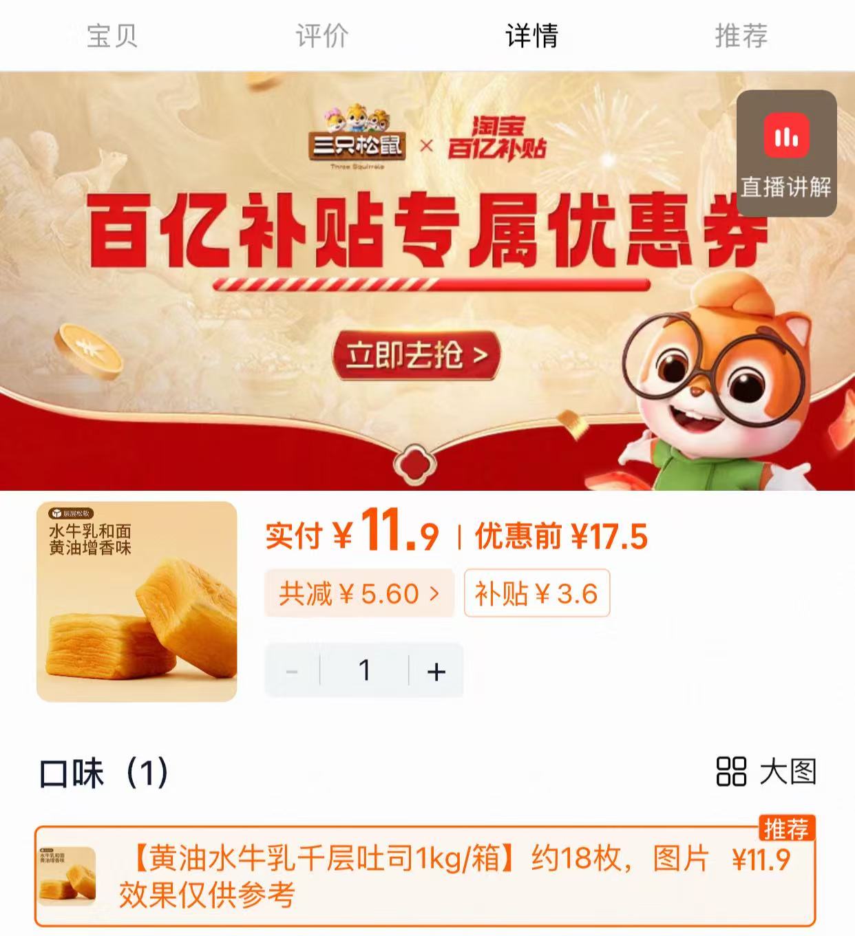 三只松鼠黄油吐司1kg 11.9元 - 86线报