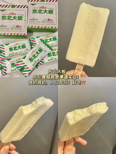 东北大板红宝石冰淇淋 47.9元 - 86线报