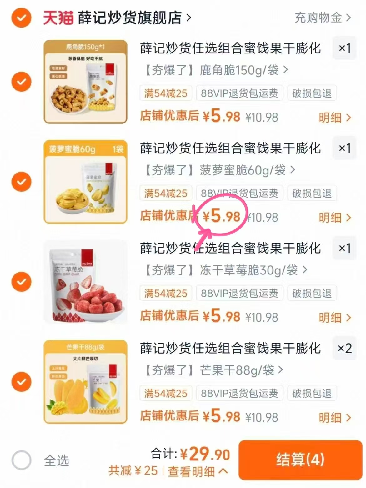 薛记炒货果干零食任拍5件 29.9元 - 86线报