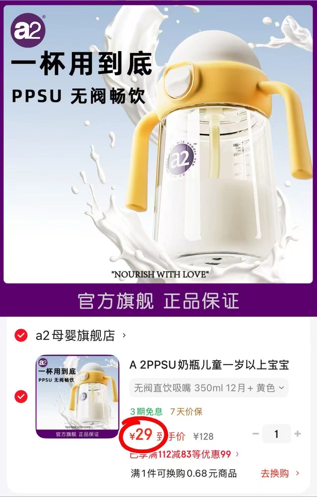 ♥️冲‼️A2 ppsu吸管直饮杯 ✅仅29/只‼️350ml‼️ - 86线报 ♥️冲‼️A2 ppsu吸管直饮杯 ✅仅29/只‼️350ml‼️ - 86线报