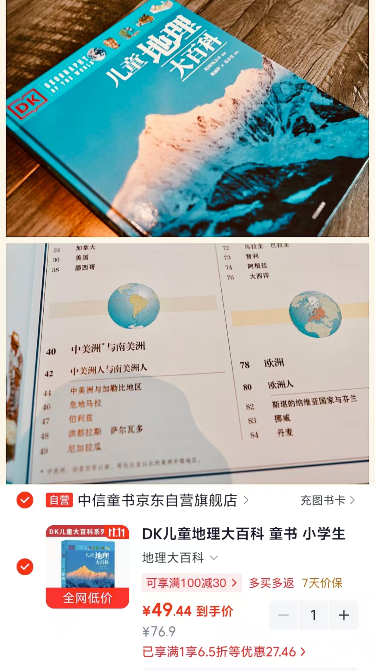 DK儿童地理大百科 49.4元 - 线报酷