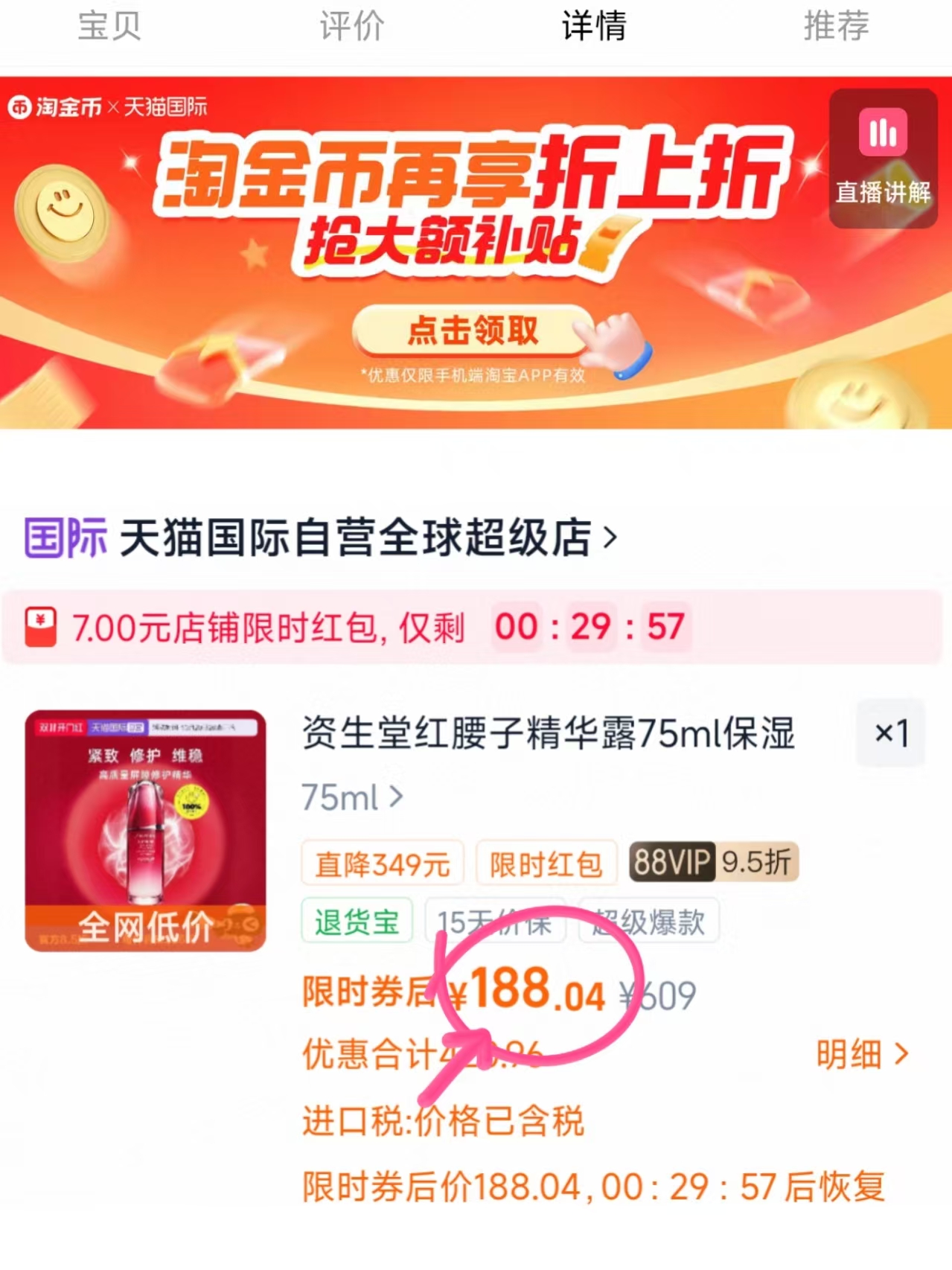 资生堂红腰子红研肌活精华露75ml 188元 - 线报酷