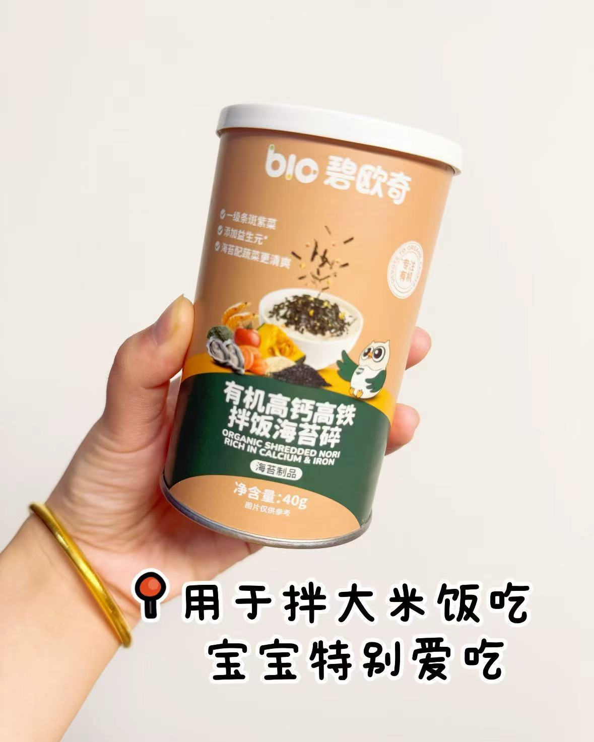 碧欧奇海苔拌饭碎 41.3元，碧欧奇有机海苔拌饭碎40g 0元 - 86线报