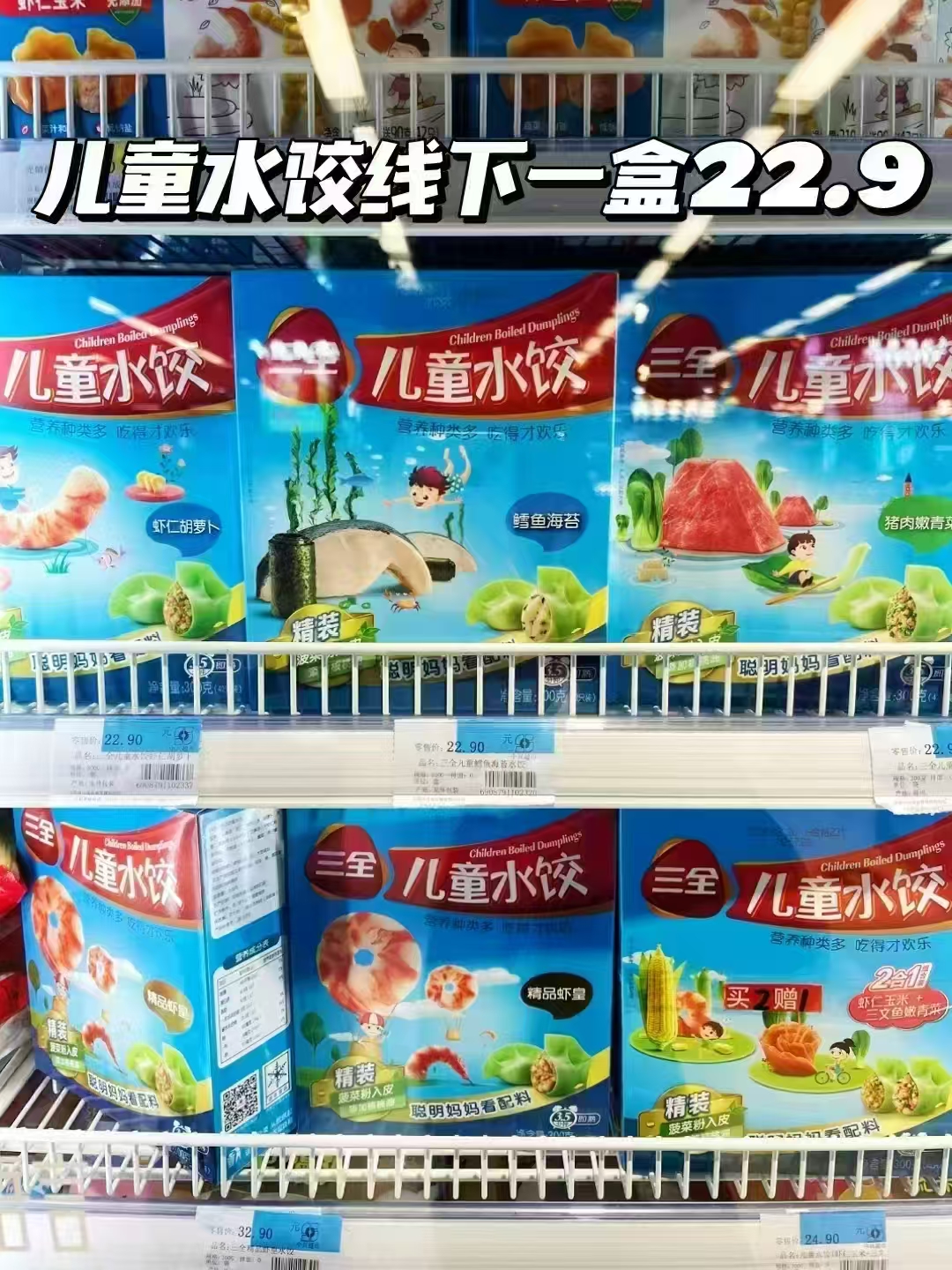 三全儿童水饺合集任选5件 35.95元 - 86线报