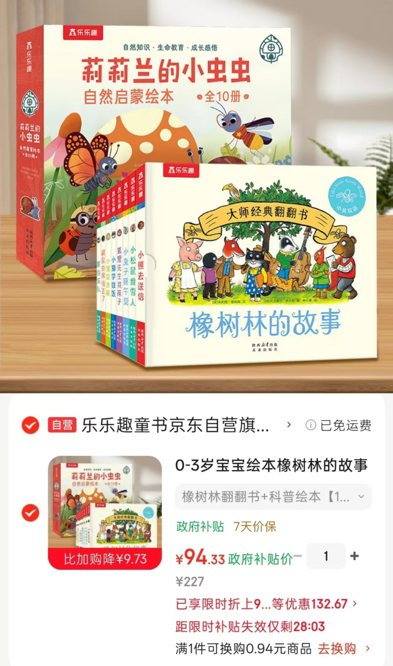 橡树林的故事加科普绘本共18册 94.3元 - 86线报