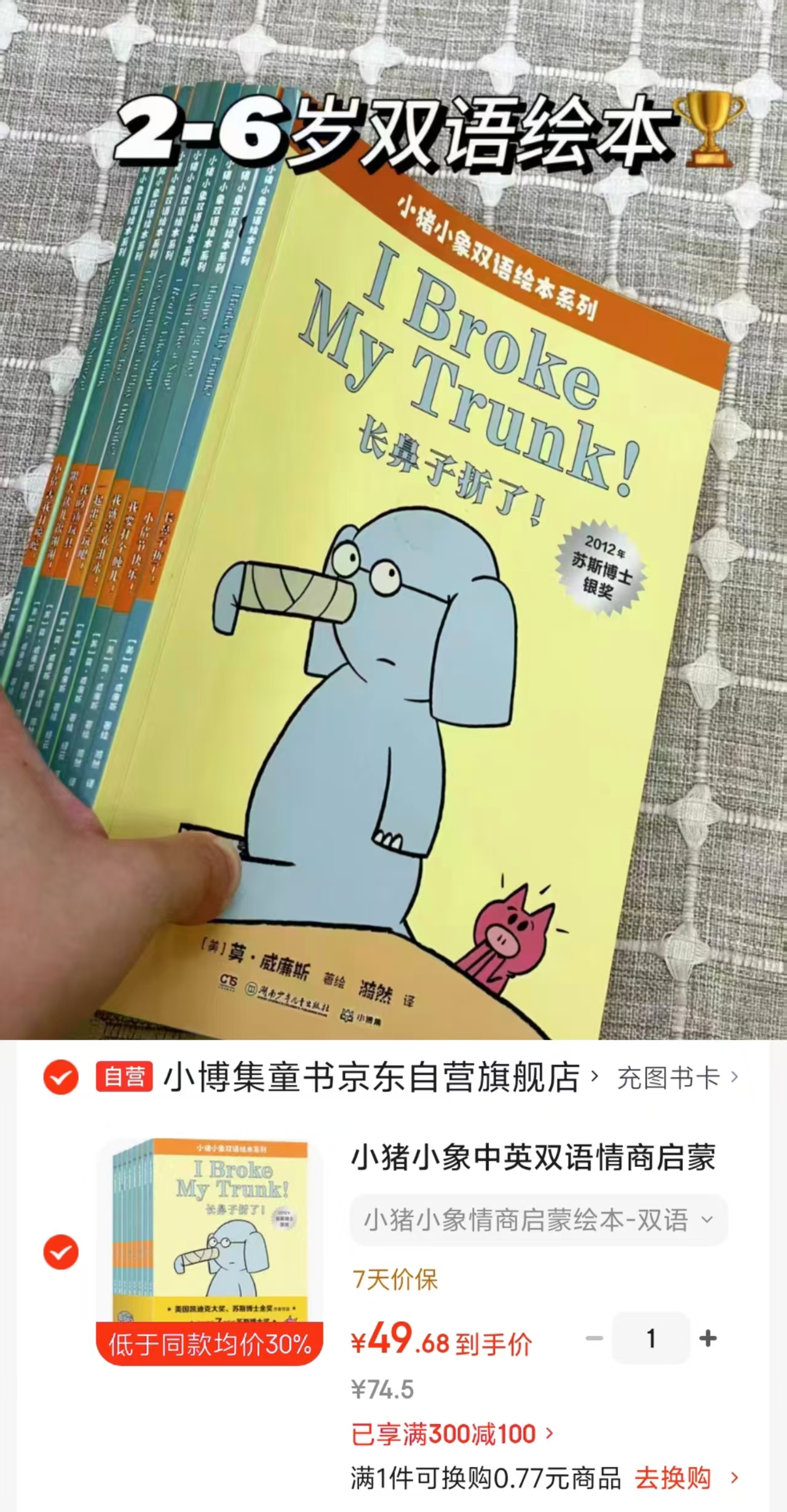 📚小猪小象中英双语绘本 套装8册💰49.6 🈴6.2/册 全球畅.销数百万册 - 清风线报