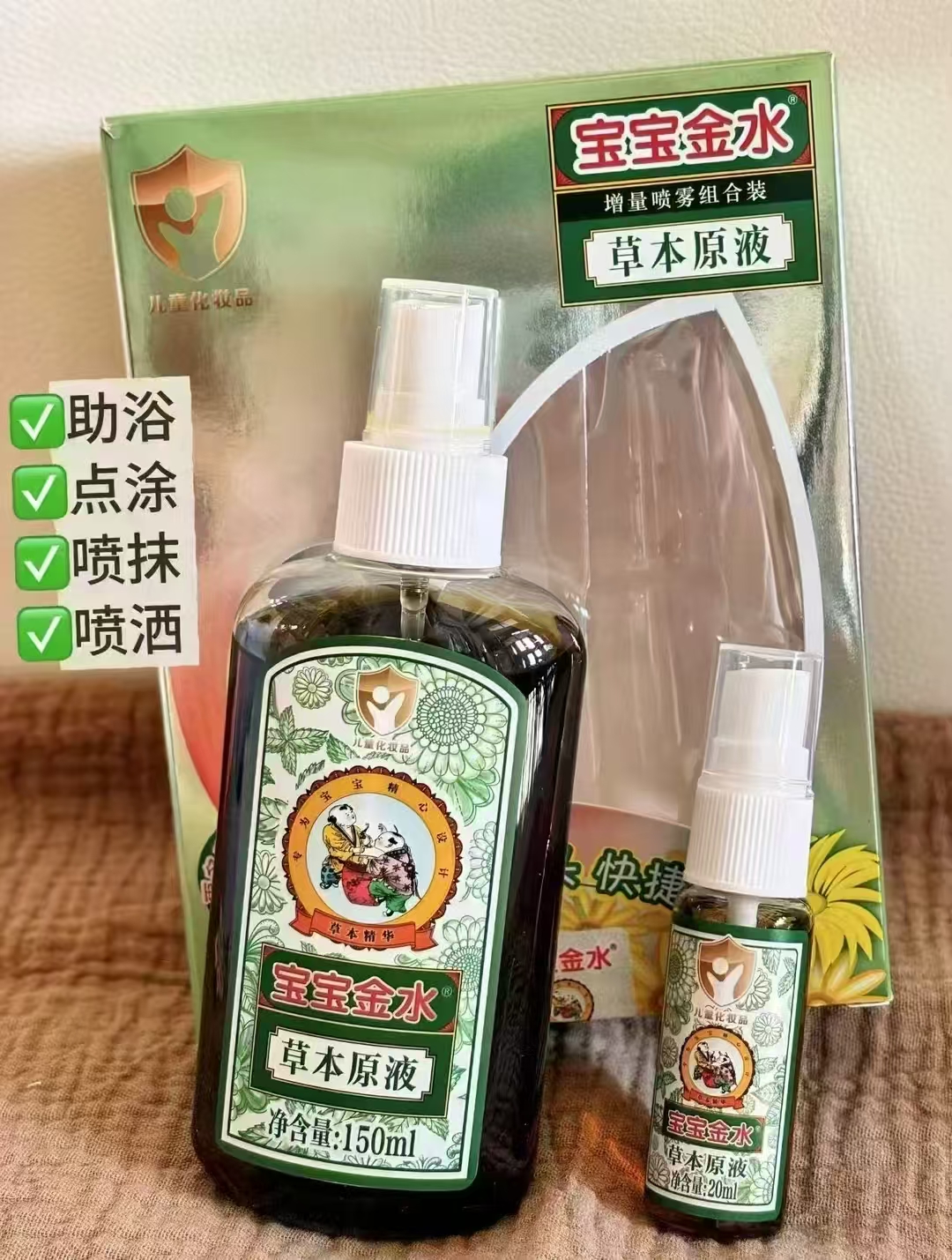 宝宝金水儿童宝宝花露水200ml+20ml 30元 - 86线报