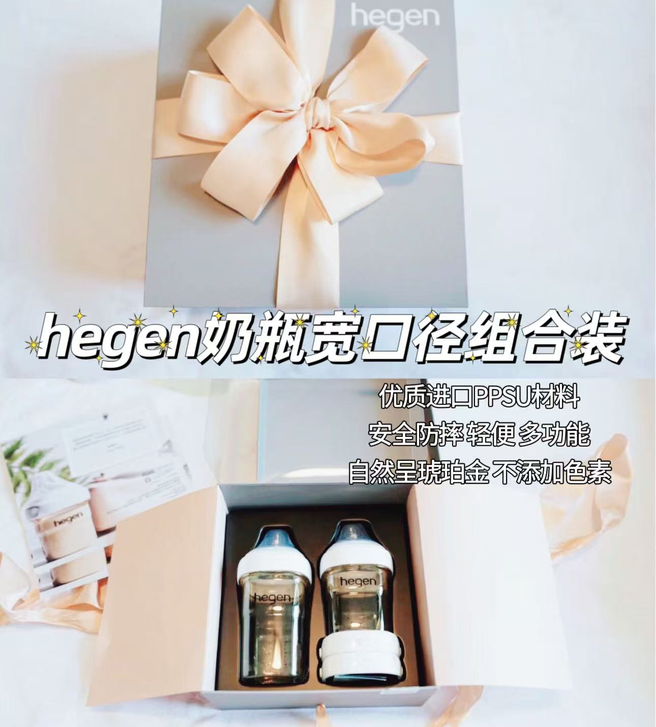 hegen奶瓶宽口径组合装150ml+240ml 298.3元 - 86线报