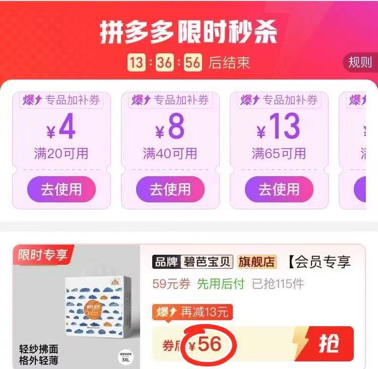 碧芭盛夏光年Pro拍1箱共2包 56元 - 线报酷