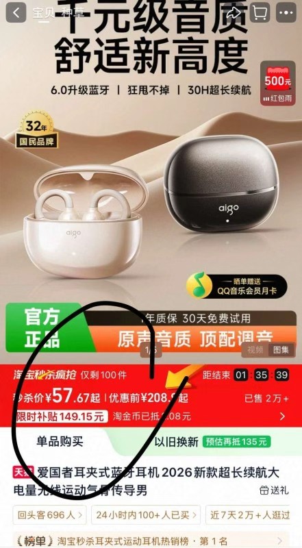 爱国者耳夹式蓝牙耳机 57元 - 86线报 爱国者耳夹式蓝牙耳机 57元 - 86线报