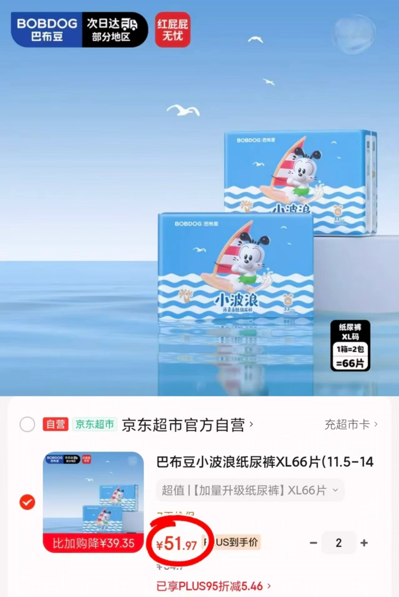 巴布豆小波浪系列纸尿拉拉裤拍2发4包 103.9元 - 86线报 巴布豆小波浪系列纸尿拉拉裤拍2发4包 103.9元 - 86线报