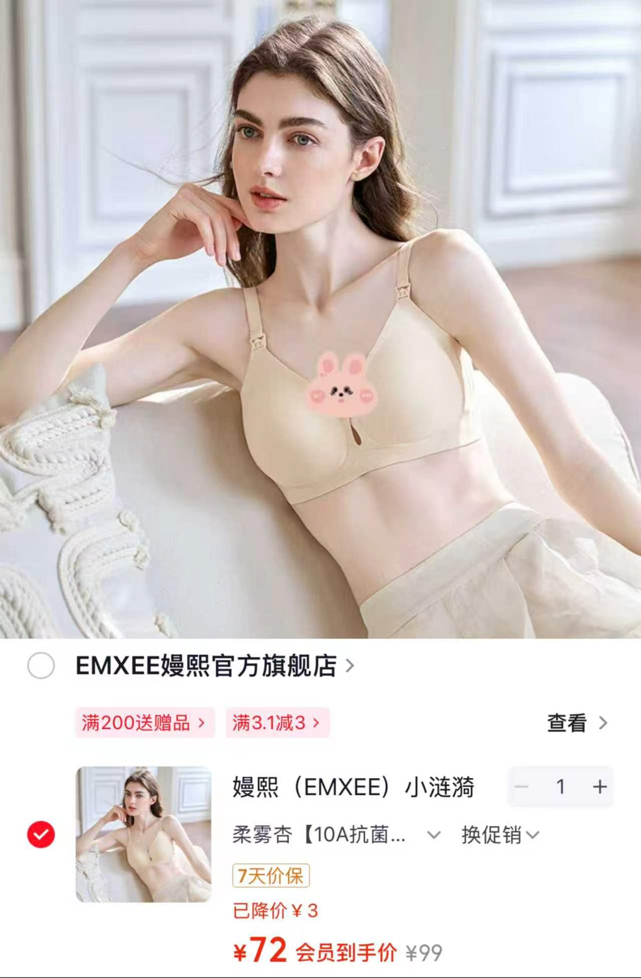 嫚熙小涟漪哺R内衣 72元 - 86线报