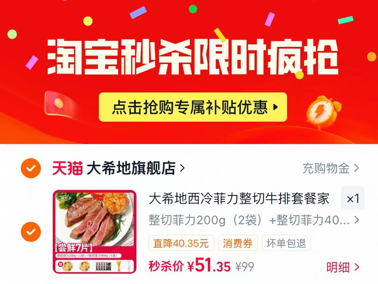 大希地整切牛排600g 赠刀叉+酱包20g*5包 赠鸡排80g*5+意面160g 51元 - 86线报 大希地整切牛排600g 赠刀叉+酱包20g*5包 赠鸡排80g*5+意面160g 51元 - 86线报