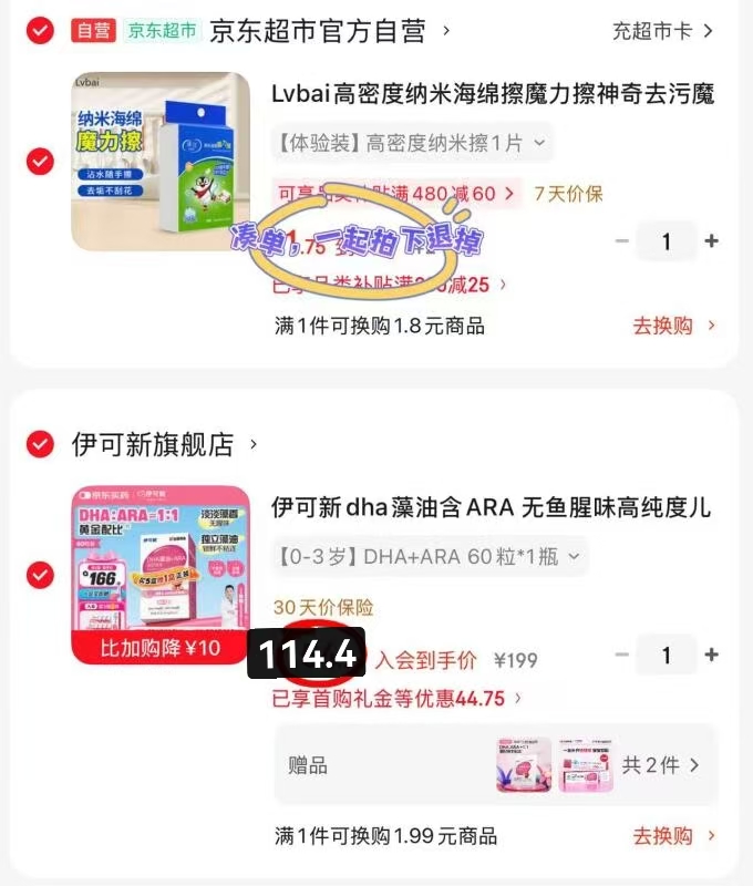 伊可新婴幼儿DHA藻油60粒/瓶 赠同款3粒+钙铁锌3支 114.4元 - 86线报 伊可新婴幼儿DHA藻油60粒/瓶 赠同款3粒+钙铁锌3支 114.4元 - 86线报