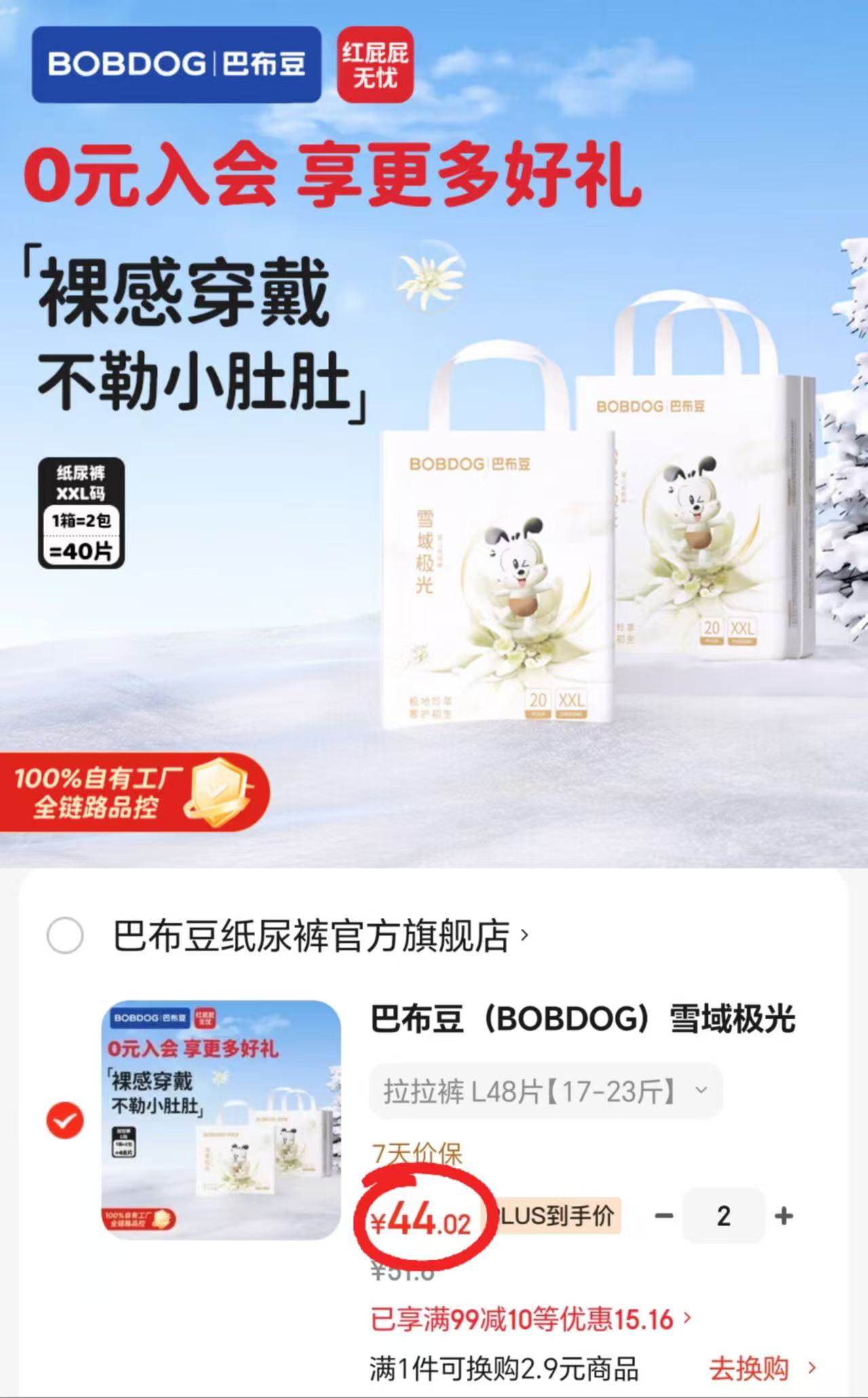 巴布豆雪域极光尿不湿同码拍2件共4包 88元 - 86线报 巴布豆雪域极光尿不湿同码拍2件共4包 88元 - 86线报