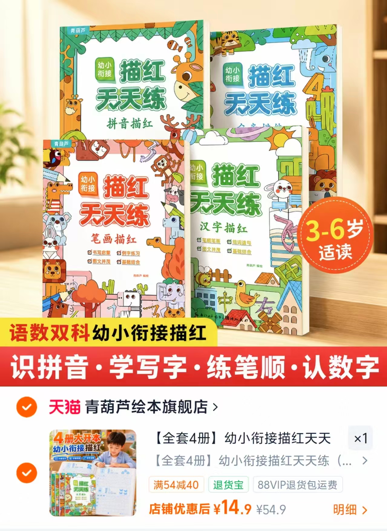 青葫芦幼小衔接描红本4册 14.9元 - 86线报 青葫芦幼小衔接描红本4册 14.9元 - 86线报