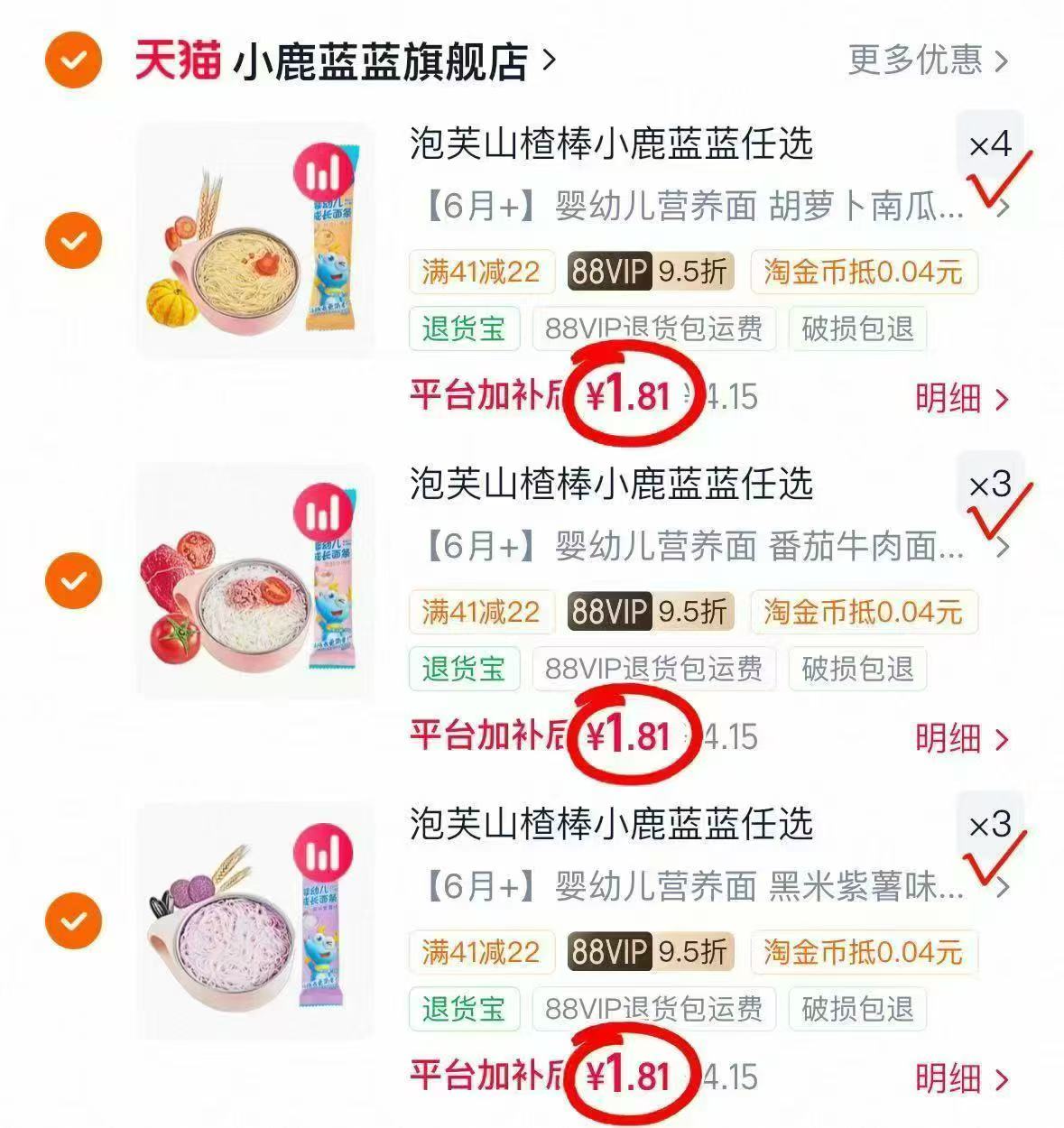 抢‼️小鹿蓝蓝零辅食💰1.8‼️ - 86线报