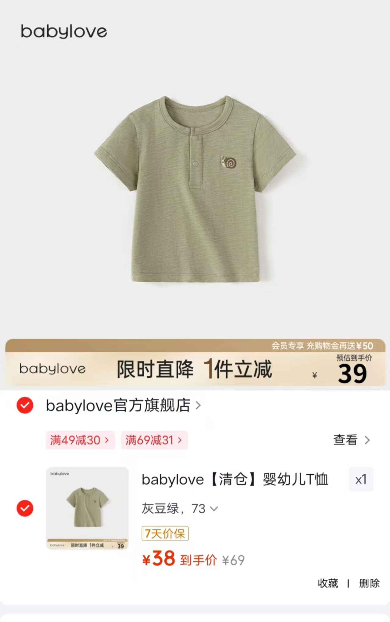 babylove幼儿T恤 38元 - 86线报