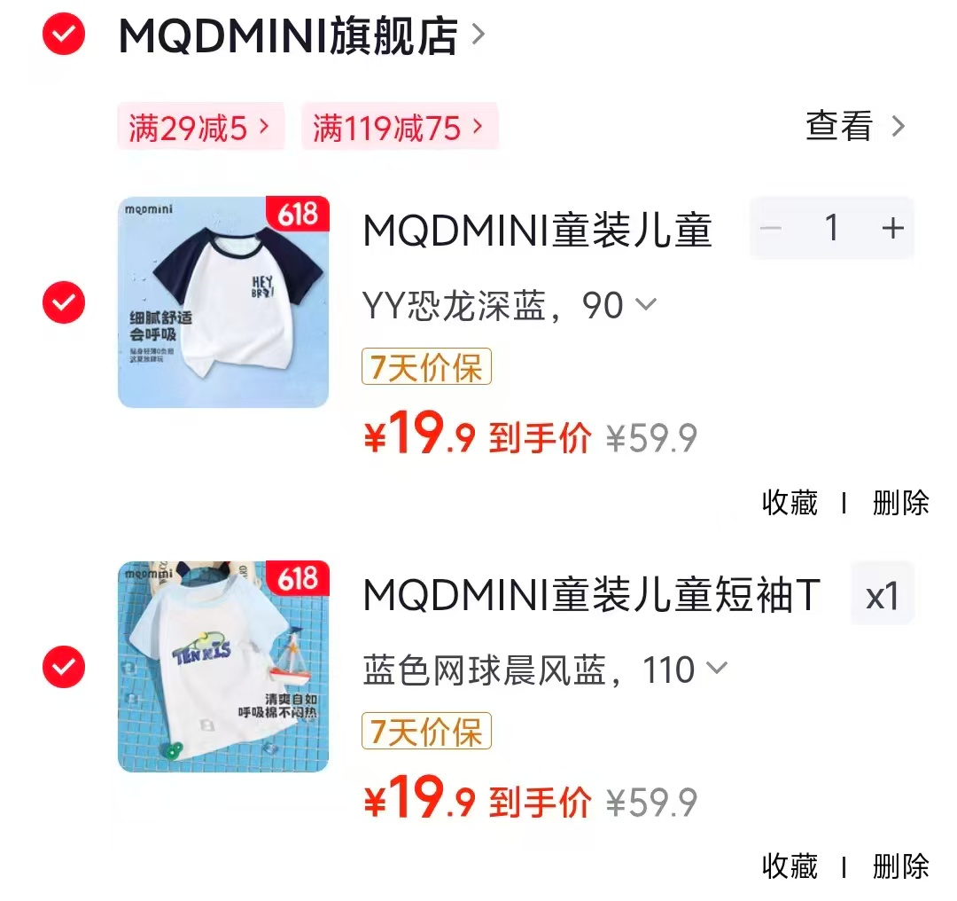 MQDMINI儿童服饰任选2件 39.8元 - 86线报