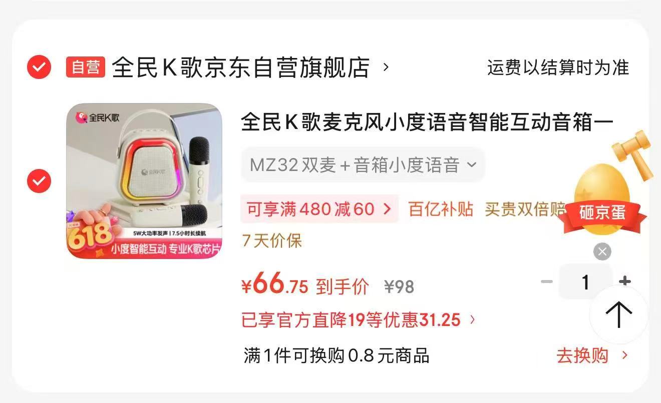 全民K歌麦克风音响套装双麦+音响小度语音 66元 - 86线报