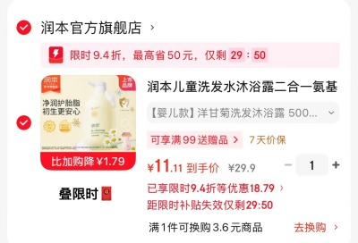 润本洋甘菊洗沐露二合一洗沐500ml 11元，润本儿童洗沐500ml 11元 - 86线报