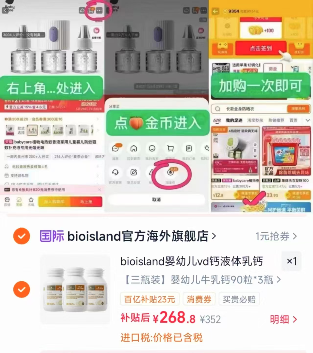 佰澳朗德婴幼儿液体钙拍1发3 268.8元 - 86线报