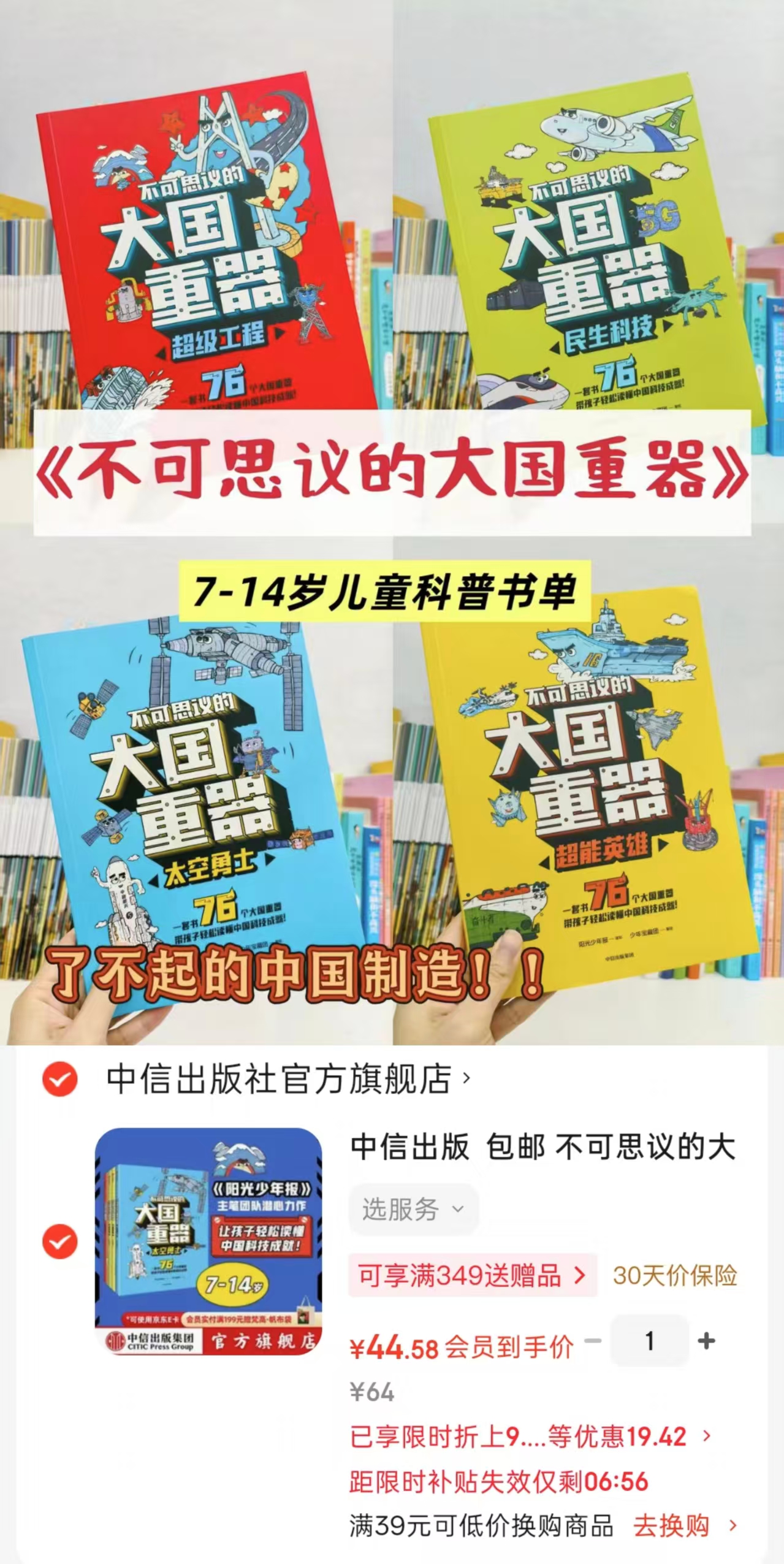 不可思议的大国重器套装4册 44.5元 - 86线报 不可思议的大国重器套装4册 44.5元 - 86线报