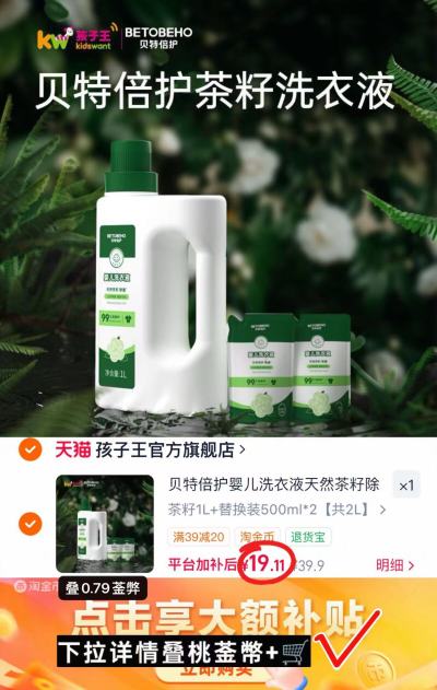 孩子王贝特倍护洗衣液1L*1瓶+500ml*2袋 19.1元 - 线报酷