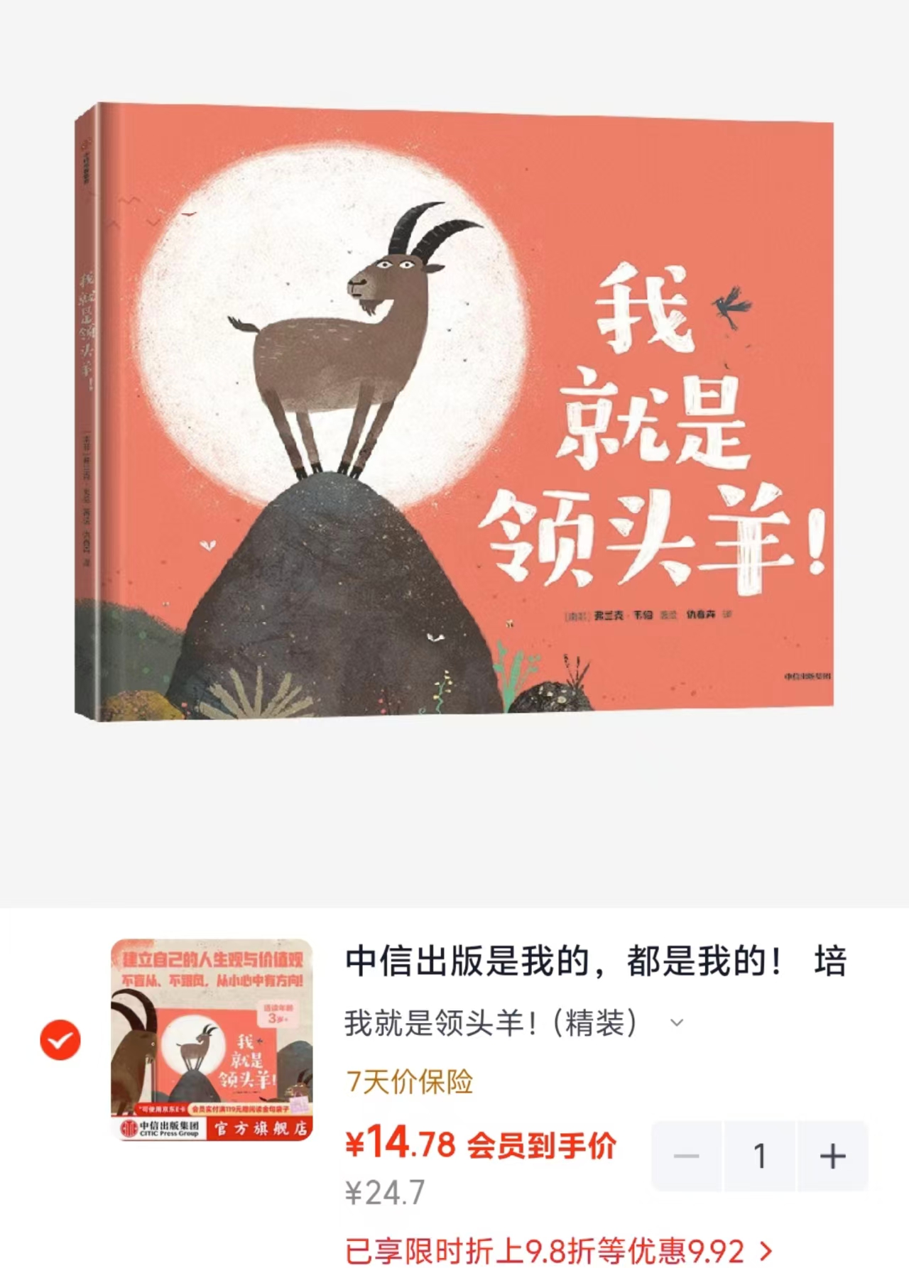 我就是领头羊精装 14.7元 - 86线报 我就是领头羊精装 14.7元 - 86线报