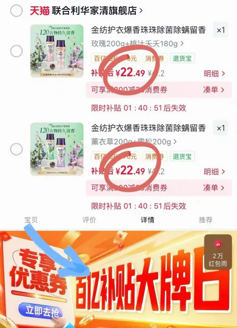Comfort/金纺 留香珠凝香珠2瓶组合装 图片 2