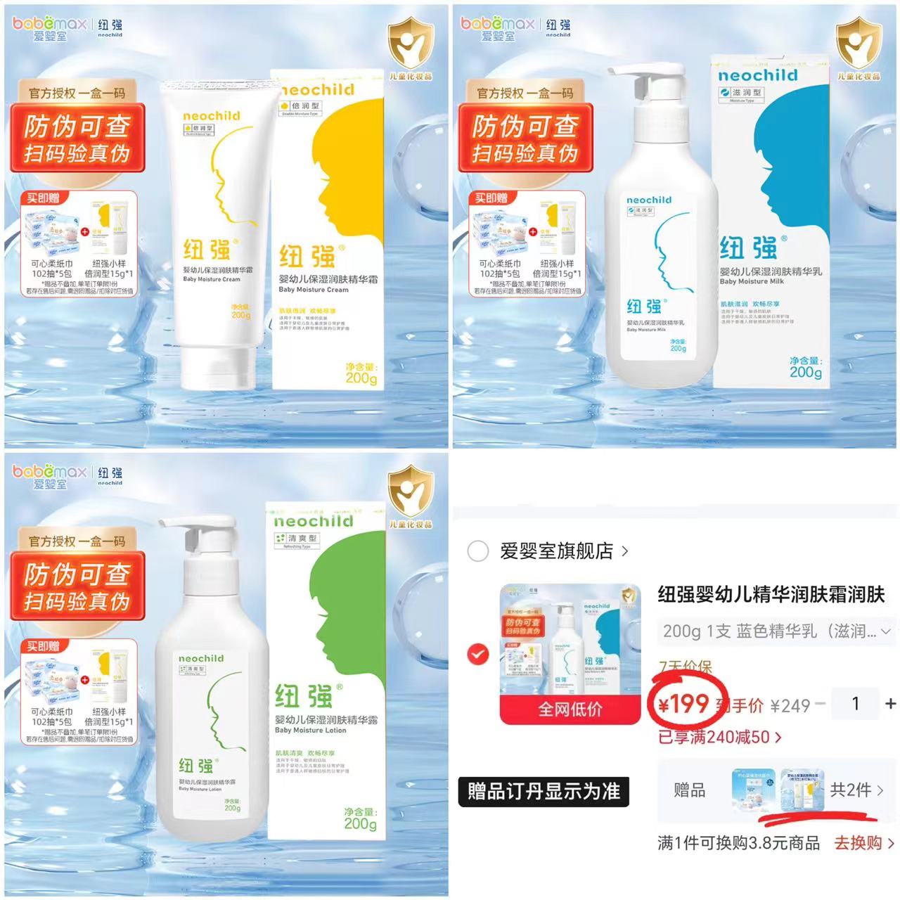 纽强婴幼儿护肤品 172元 - 86线报