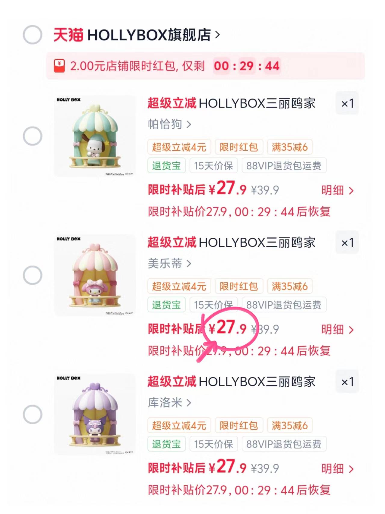 HOLLYBOX三丽鸥小露台夜灯冰箱贴 六款可选 29.9元 - 86线报