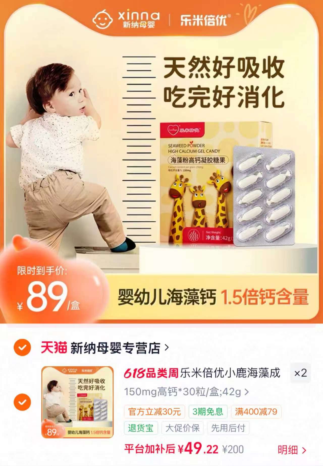 乐米倍优婴儿海藻钙30粒/盒 49.5元,乐米倍优婴儿海藻钙拍2到手共60粒 99元 - 86线报 乐米倍优婴儿海藻钙30粒/盒 49.5元,乐米倍优婴儿海藻钙拍2到手共60粒 99元 - 86线报