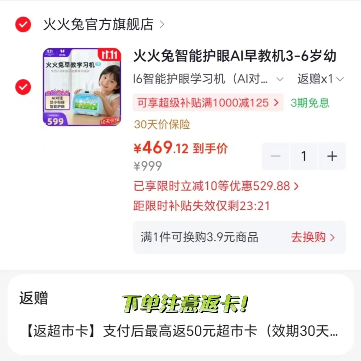 火火兔智能护眼AI早教机I6(AI对话) 419.1元 - 86线报 火火兔智能护眼AI早教机I6(AI对话) 419.1元 - 86线报