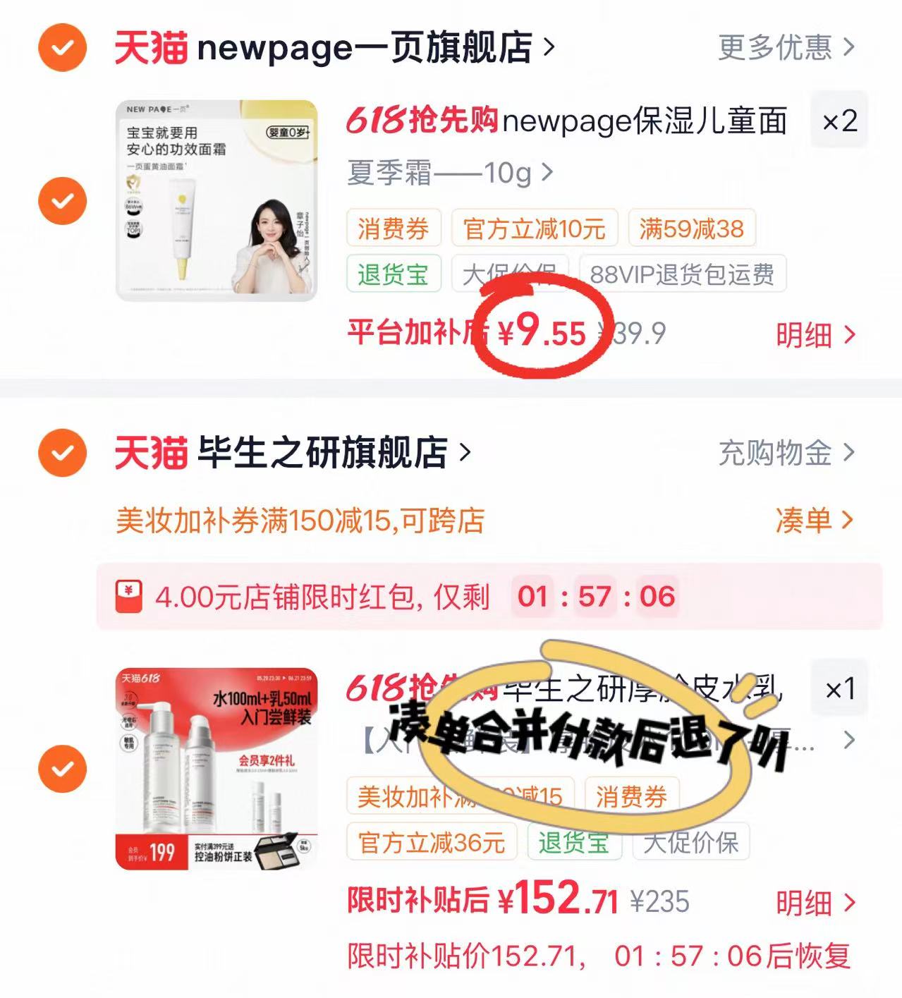 一页婴童安心霜10g/支 9.5元，一页婴童安心霜拍2件 19.1元 - 86线报