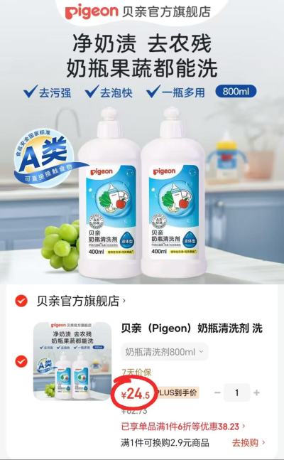 贝亲婴儿奶瓶清洗剂400ml/瓶 拍1发2瓶 24.5元 - 86线报 贝亲婴儿奶瓶清洗剂400ml/瓶 拍1发2瓶 24.5元 - 86线报