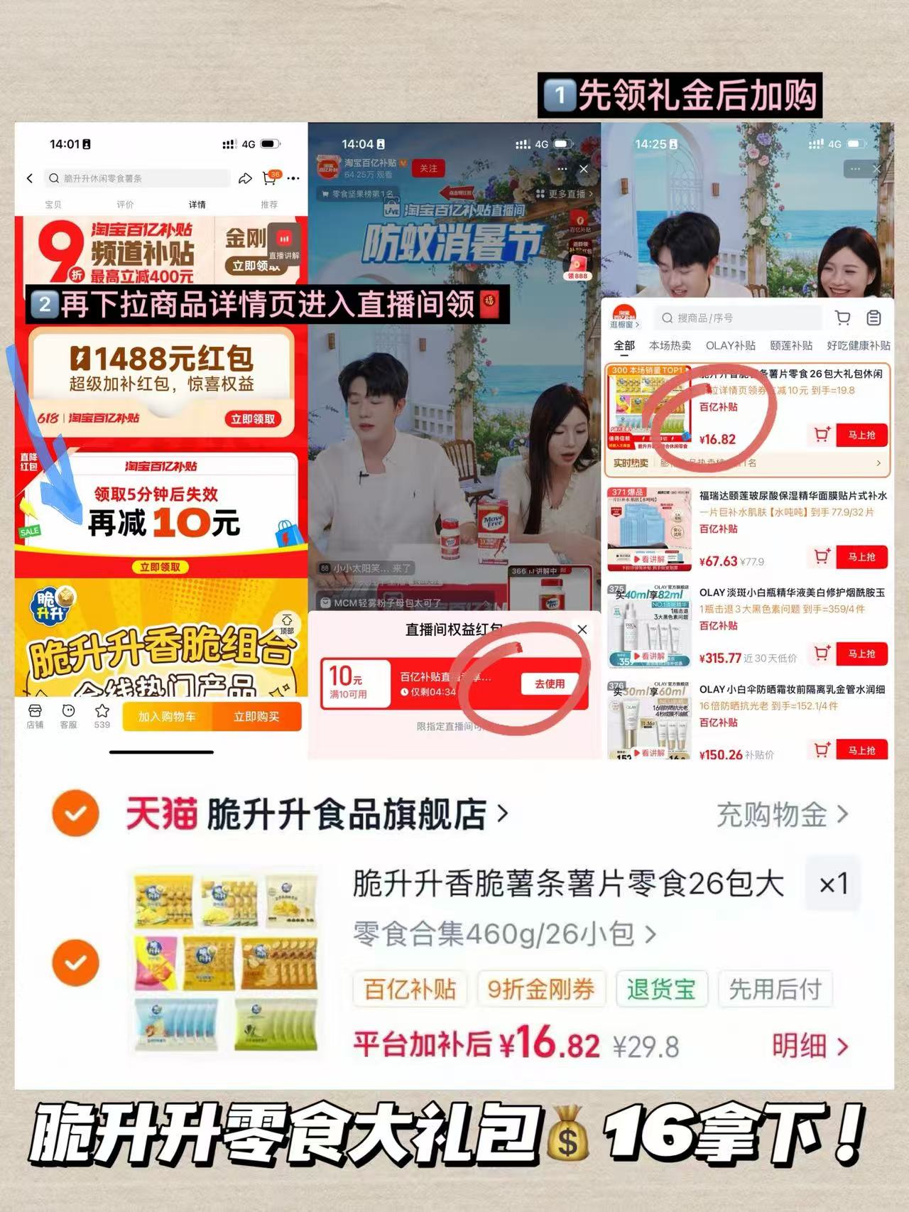 脆升升零食大礼包26包 16元 - 86线报 脆升升零食大礼包26包 16元 - 86线报