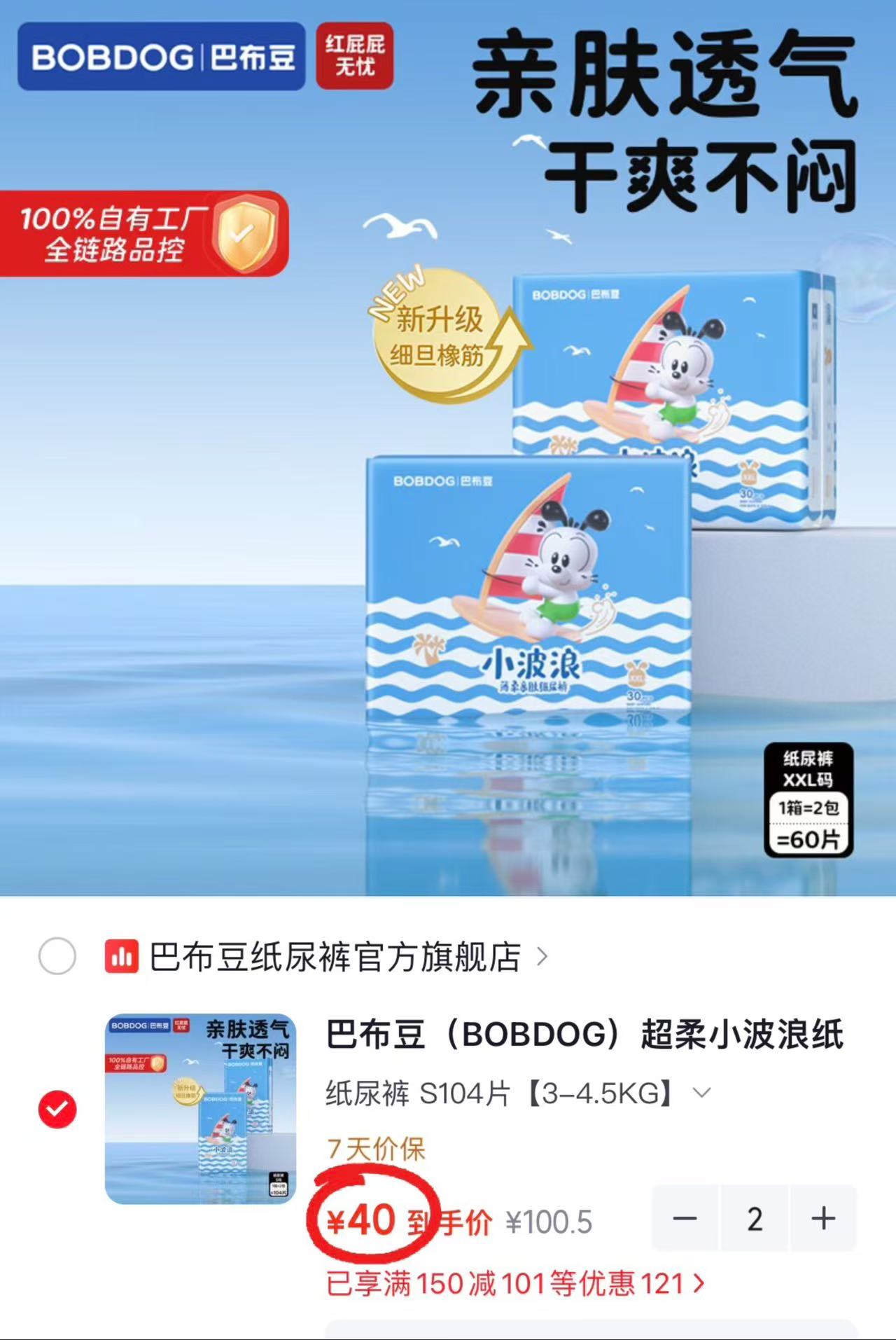 巴布豆超柔小波浪纸尿裤XXL60片 拍2件共4包 80元 - 86线报