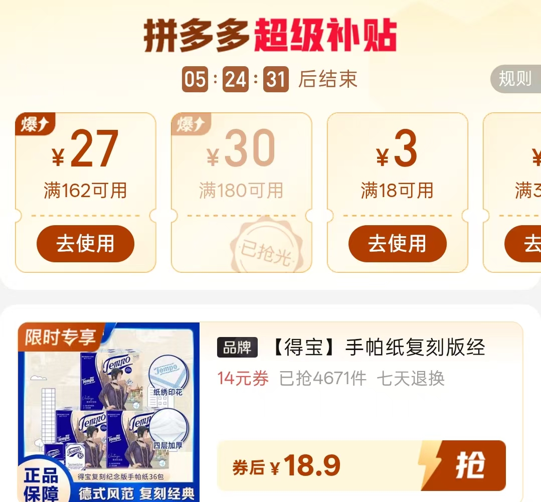 得宝复刻版手帕纸4层7张*36包 18.9元 - 线报酷
