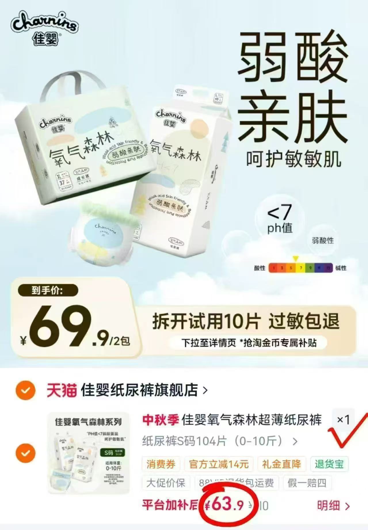 佳婴纸尿裤氧气森林尿不湿拉拉裤婴儿超薄S-5XL 63.9元 - 86线报