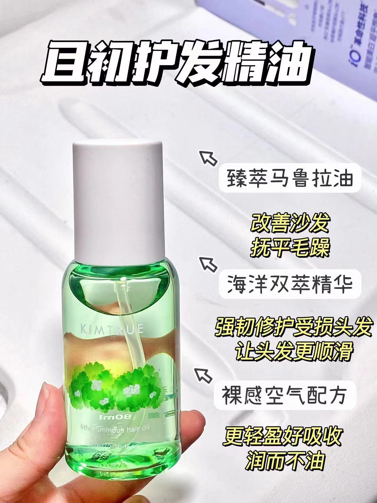且初护发精油80ml 33元 - 清风线报