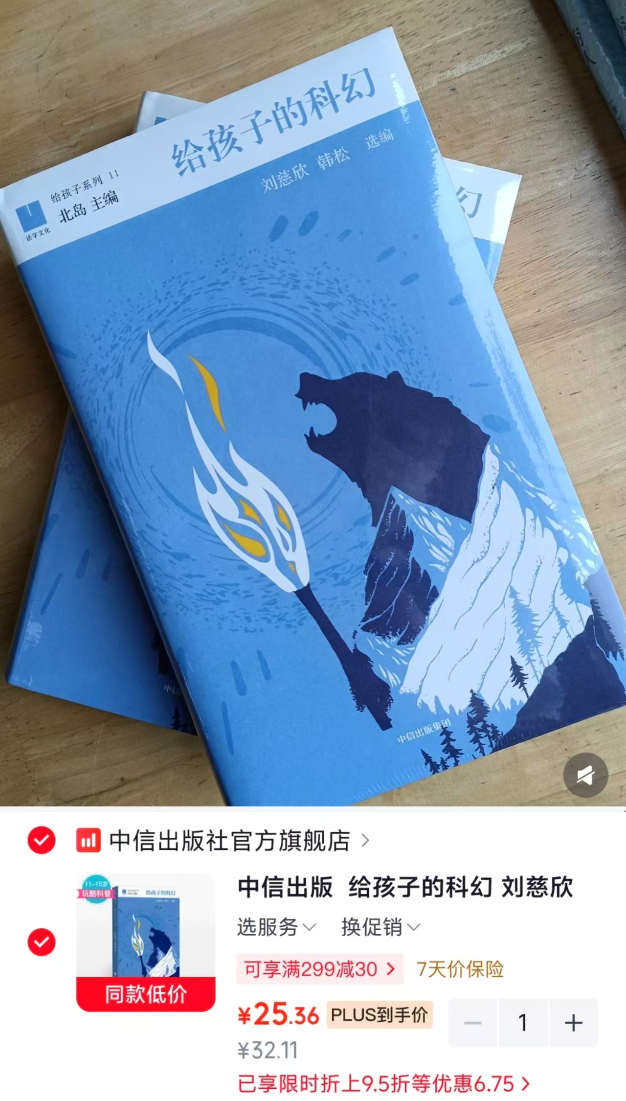 📚给孩子的科幻💰25‼️ 叠.砸限時折上9.5折 ⭕️标题下领300-100卷 - 美泡泡