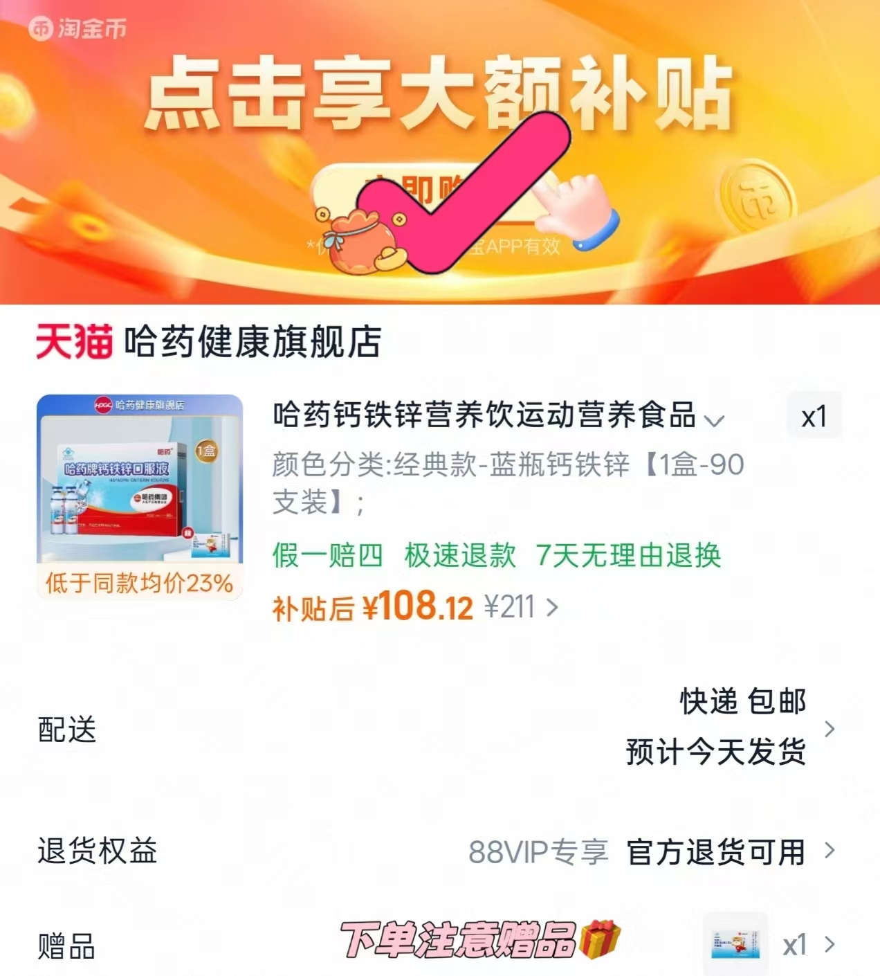 哈药健康钙铁锌营养饮柠檬酸钙赖氨酸90支 赠维生素AD10粒装 1.2元 - 线报酷