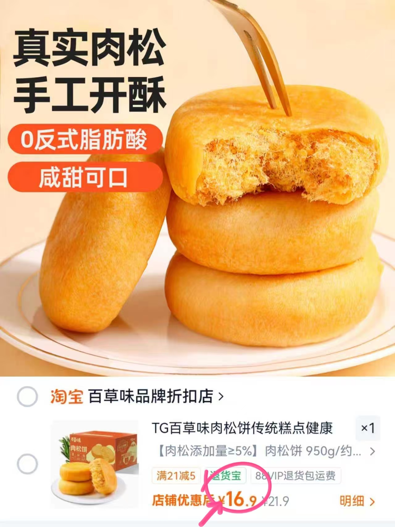 百草味肉松饼950g 16.9元 - 86线报