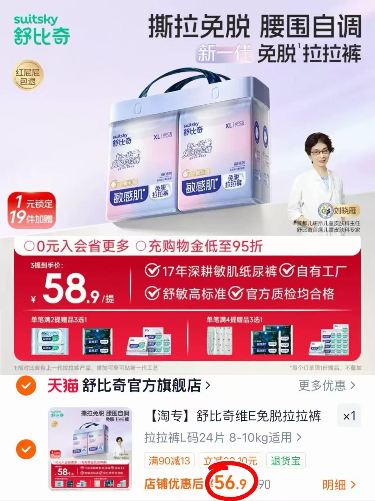 舒比奇维E免脱拉拉裤婴儿男宝女宝宝纸尿裤撕拉免脱腰围自调轻薄无痕专为 56.9元 - 86线报