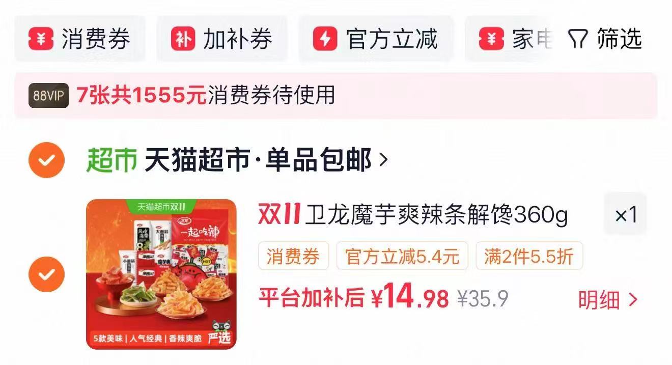 天猫超市卫龙缤纷辣条魔芋爽零食大礼包360g 14.9元 - 86线报